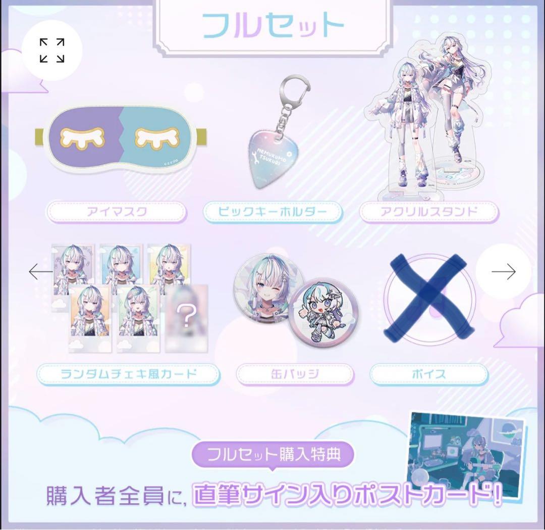 ミリプロ 眠雲ツクリ デビュー記念 フルセット