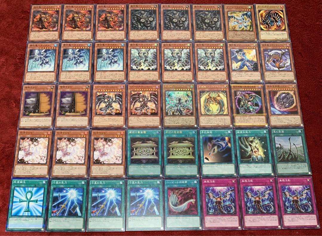 遊戯王　本格構築征竜デッキ40枚＋E X15枚 遊戯王 本格構築征竜デッキ40枚＋E X15枚 - 遊戯王OCG デュエル