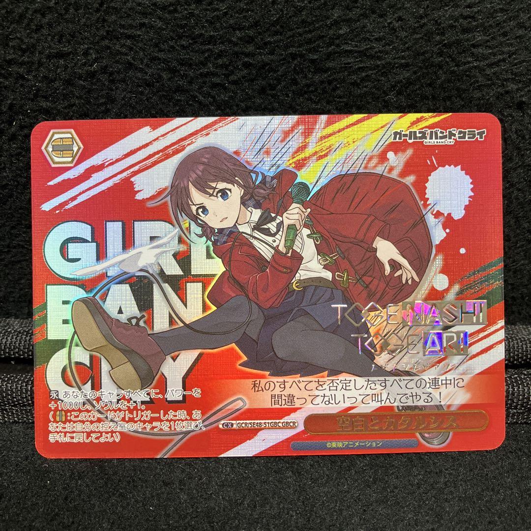 ヴァイスシュヴァルツ　ガールズバンドクライ　まとめ売り　GBCR多め ヴァイスシュヴァルツ ガールズバンドクライ 空白とカタルシス