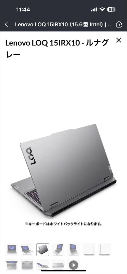 Lenovo LOQ 15IRX10 ゲーミングノートPC