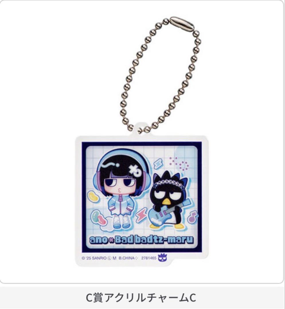 ガシャポンくじ ano×バッドばつ丸 あそーとこれくしょん