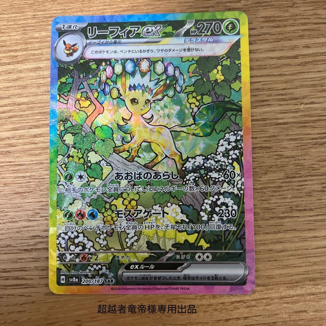 超越者竜帝品