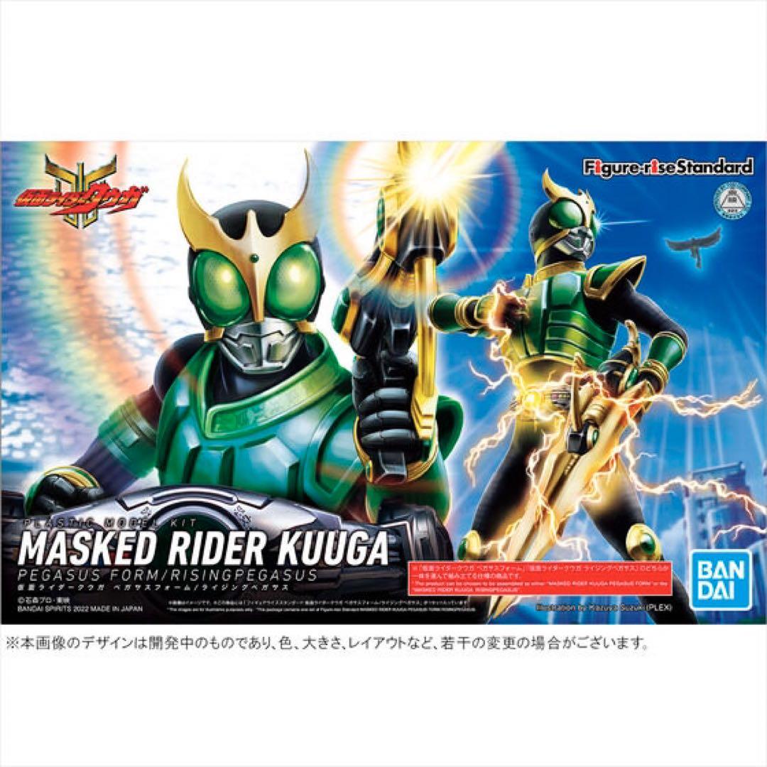 Figure-rise Standard 仮面ライダークウガ ペガサスフォーム