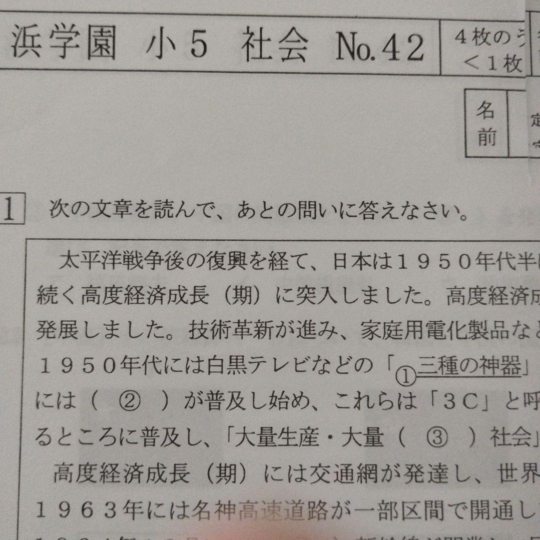 浜学園小5 社会 復習テスト - メルカリ