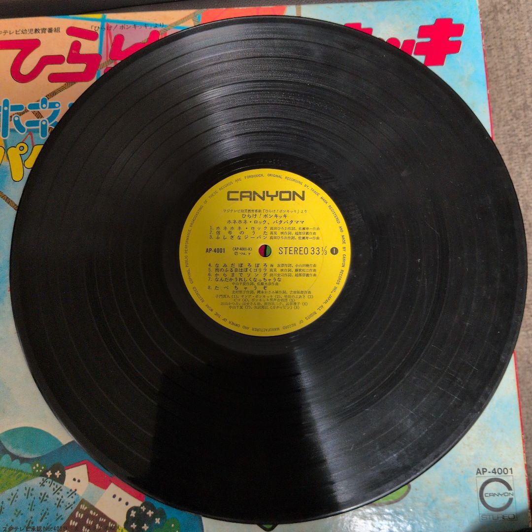 ひらけ!ポンキッキ レコード - メルカリ ひらけ!ポンキッキ レコード - メルカリ