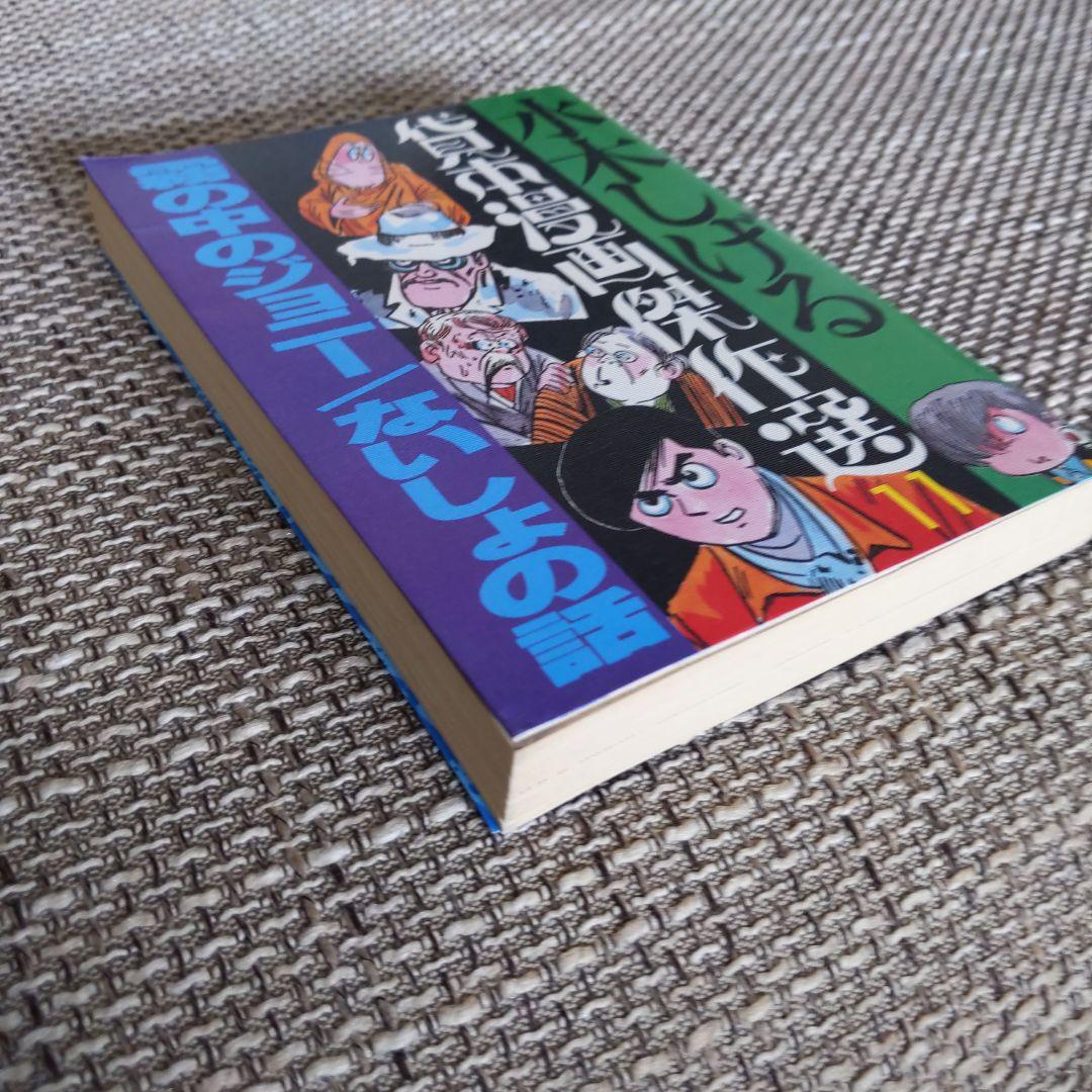 稀少本セット【送料込み】水木しげる貸本漫画傑作選 全20巻