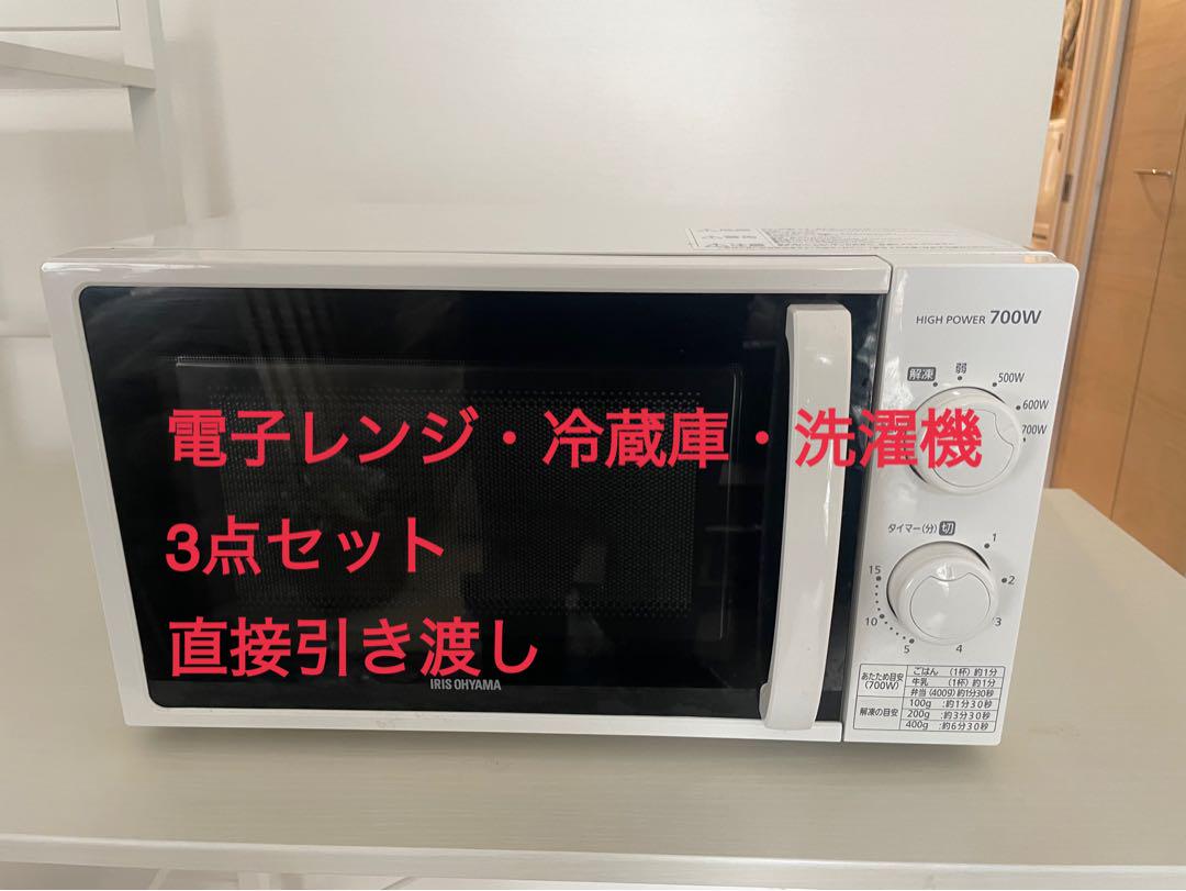 電子レンジ・冷蔵庫・洗濯機 一人暮らし向き 9,000円