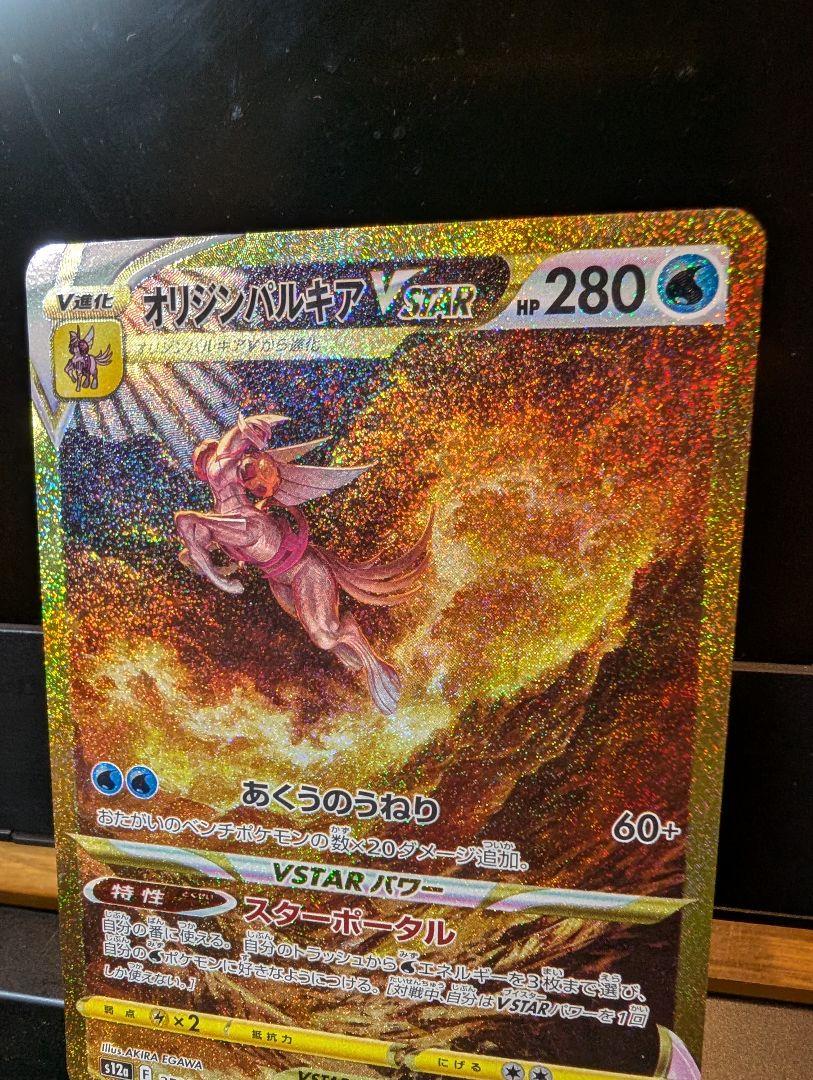 オリジンパルキアVSTAR UR S12a VSTARユニバース 259/172 - メルカリ