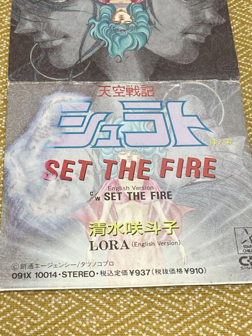 天空戦記シュラト SET THE FIRE 清水咲斗子 シングルCD 8cm