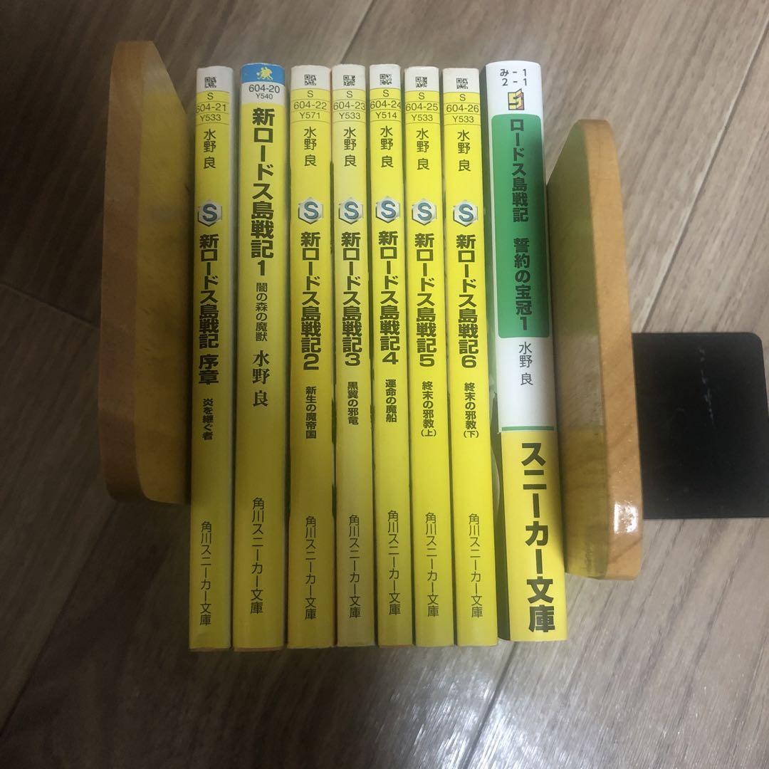 【第1位獲得！】 新ロードス島戦記 全巻セット＋誓約の宝冠 8冊セット 文学・小説