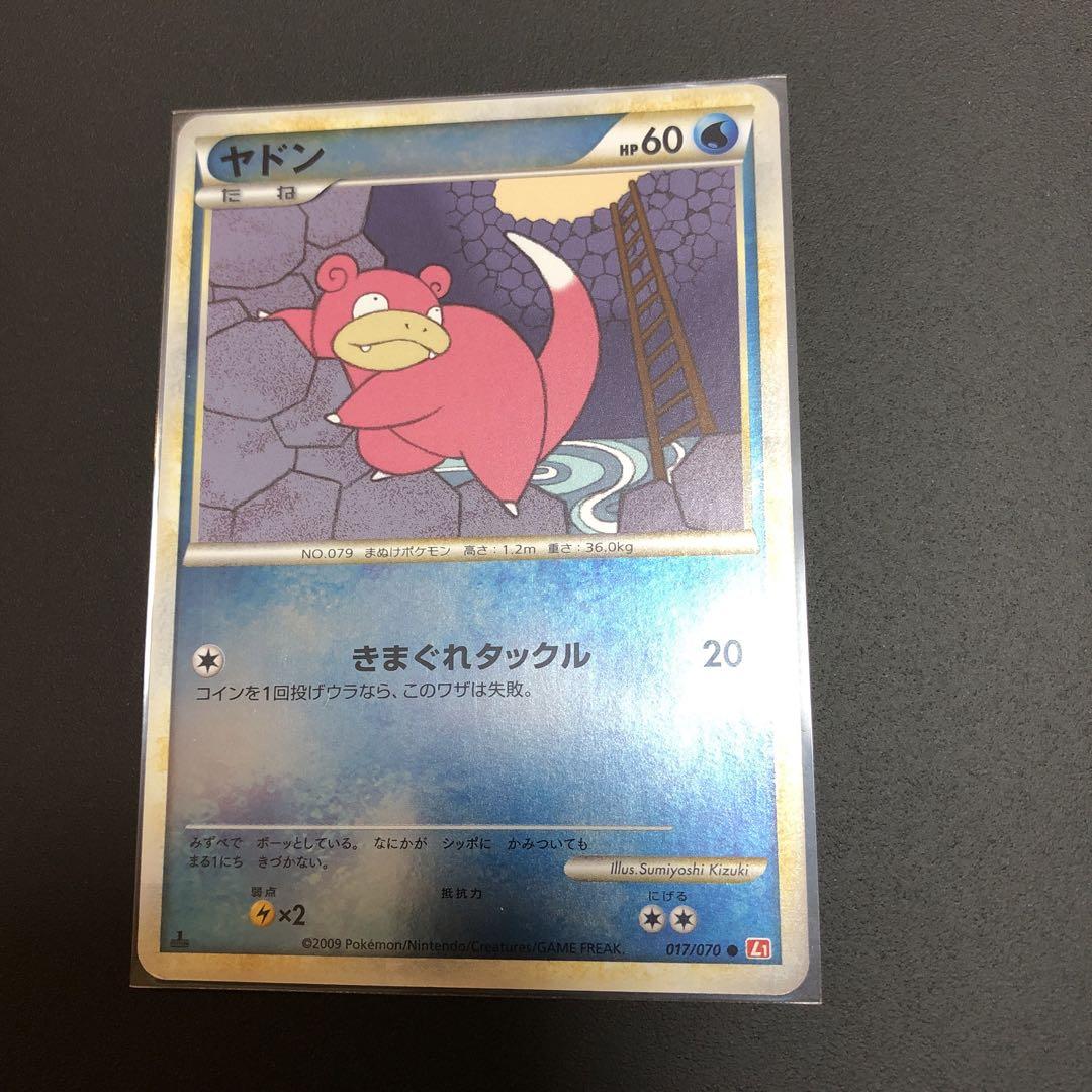 【美品】ポケモンカード ヤドン レジェンド ミラー 1ed ポケモンカード ヤドン 1ED ミラー レジェンド ハートゴールド