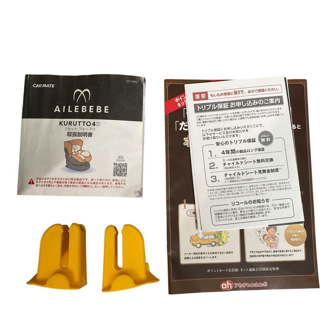 【美品】エールベベ クルット4i グランス カームブラウン ISOFIX 回転式 【美品】エールベベ クルット4i グランス カームブラウン ISOFIX 回転式