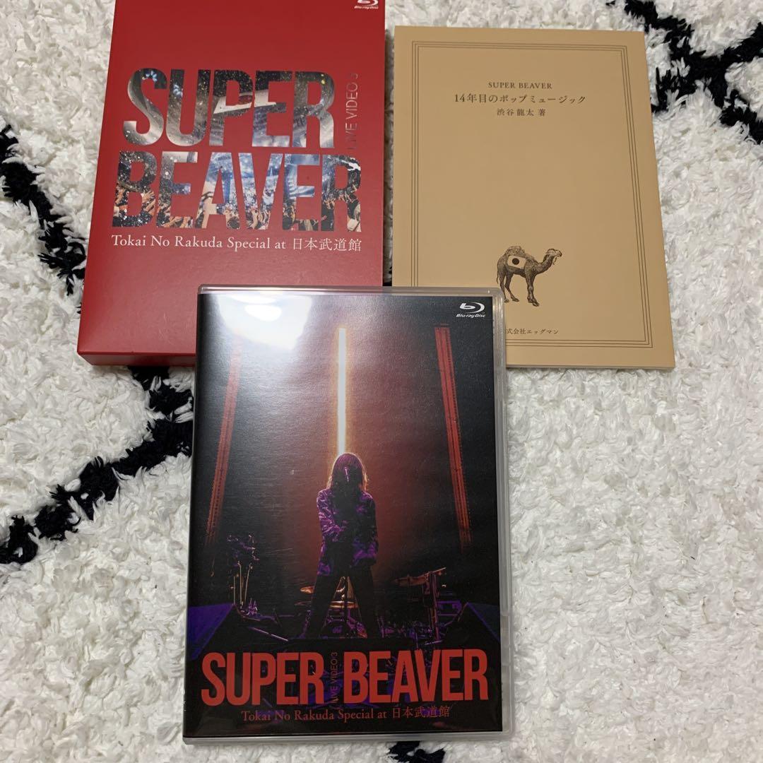 SUPER BEAVER/LIVE VIDEO 3 Tokai No Raku…