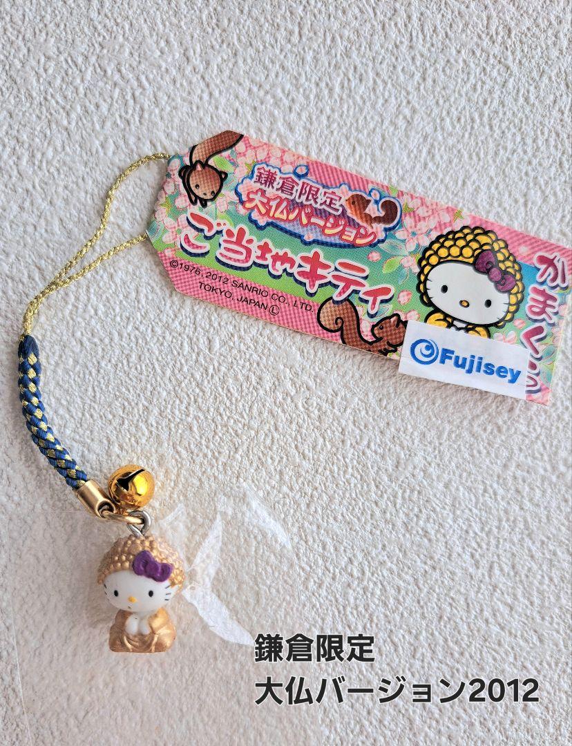 ご当地キティ【鎌倉限定】大仏バージョン2012 - メルカリ