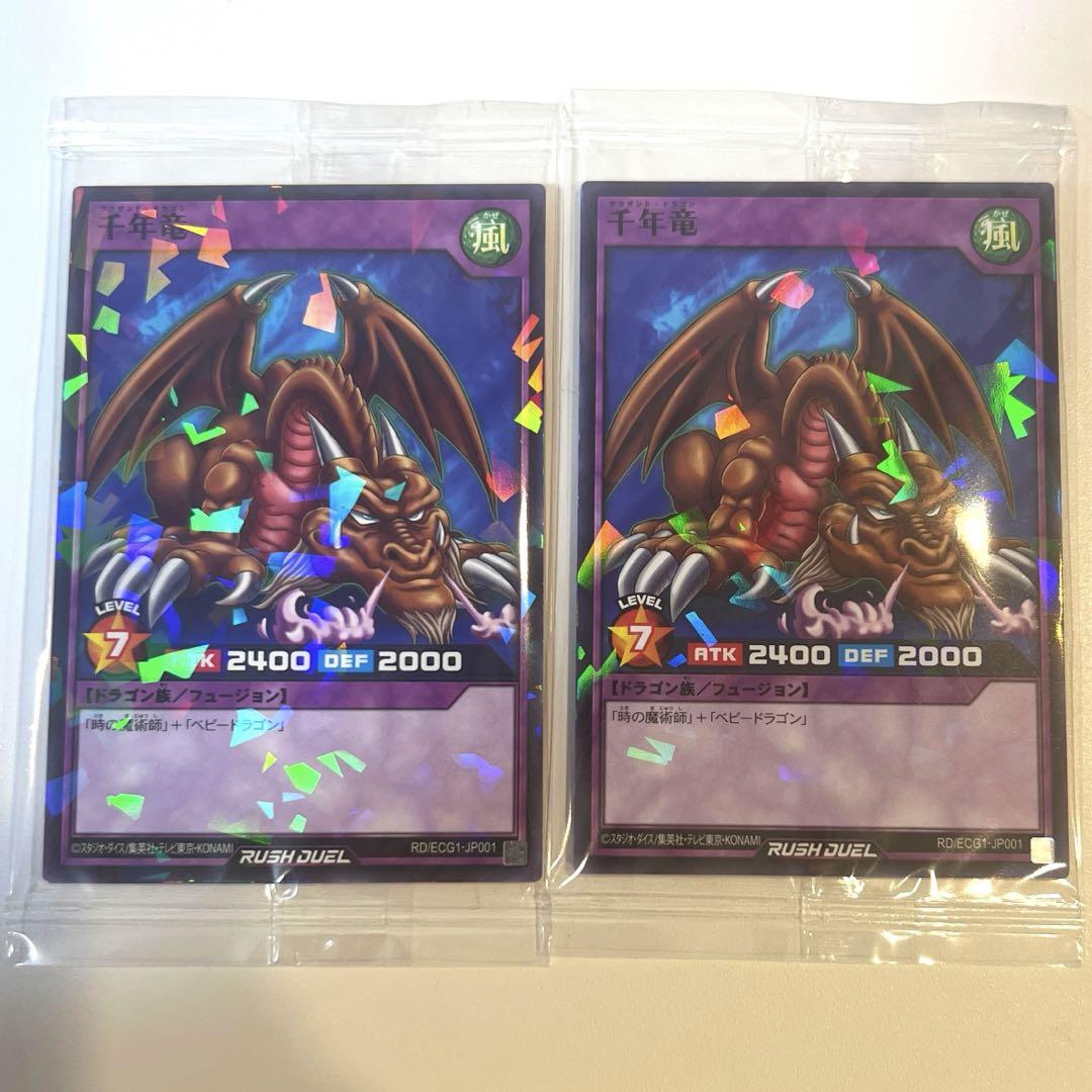 新品未開封】遊戯王ラッシュデュエル カード【千年竜(サウザンド