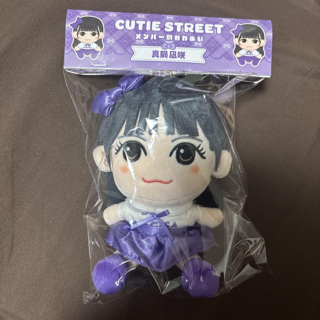 ちびぬい CUTIE STREET 真鍋凪咲