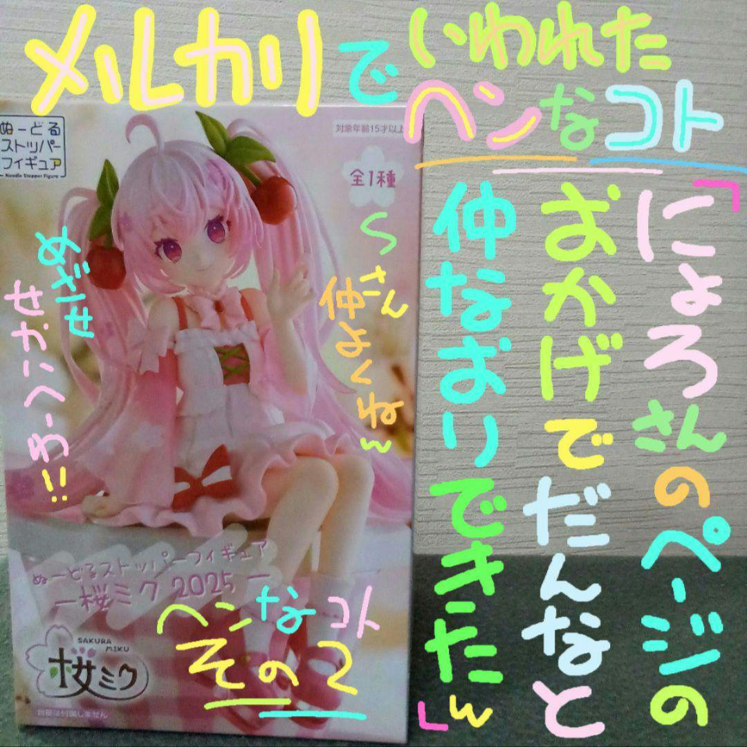 初音ミク 桜ミク ぬーどるストッパー 2025 さくらんぼ アネモネ ロリポップ Amazon.co.jp: 初音'ミク ぬーどるストッパーフィギュア ー桜