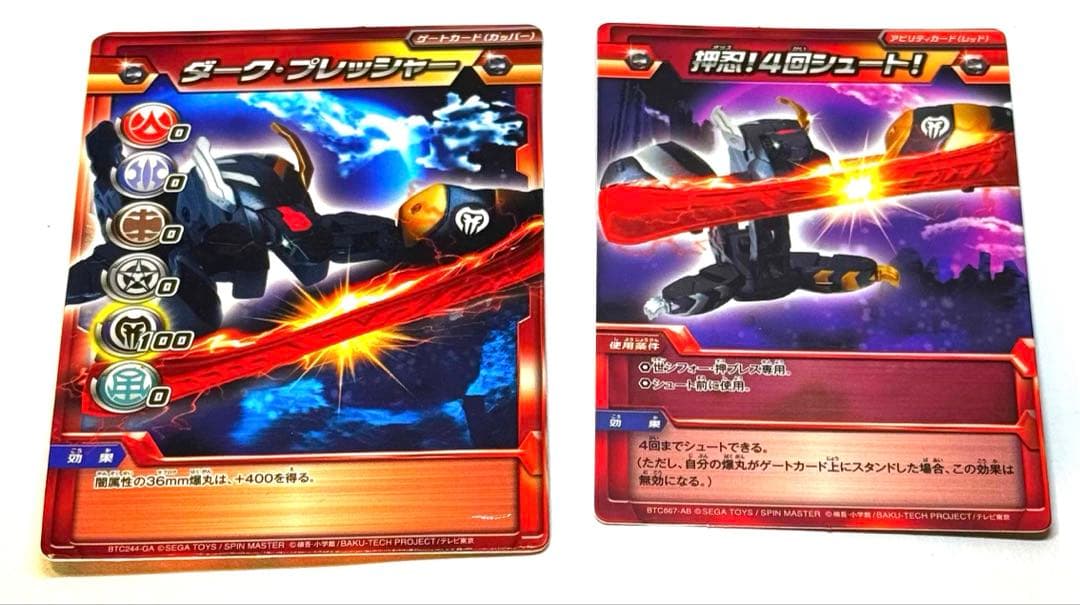 セガトイズ 爆丸 オス 押プレス BTC-70 セガトイズ 爆丸 オス 押プレス BTC-70