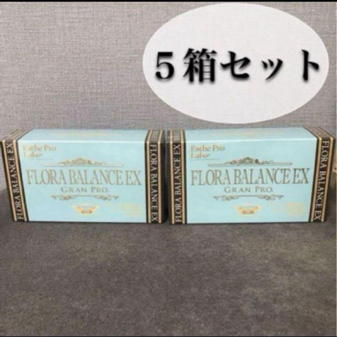 フローラバランスEX グランプロ エステプロラボ 新品箱無し 5箱分