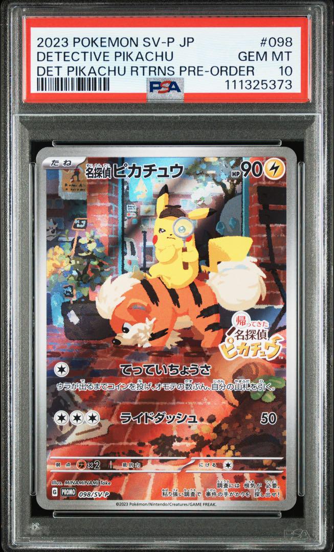 PSA10】名探偵ピカチュウ PROMO SV-Pプロモカード098/SV-P