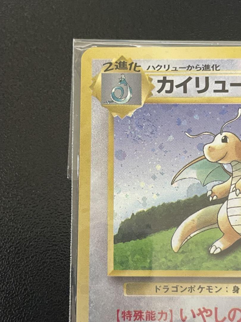 ポケモンカード 旧裏 うずまき カイリュー LV.41 GB プロモ 未