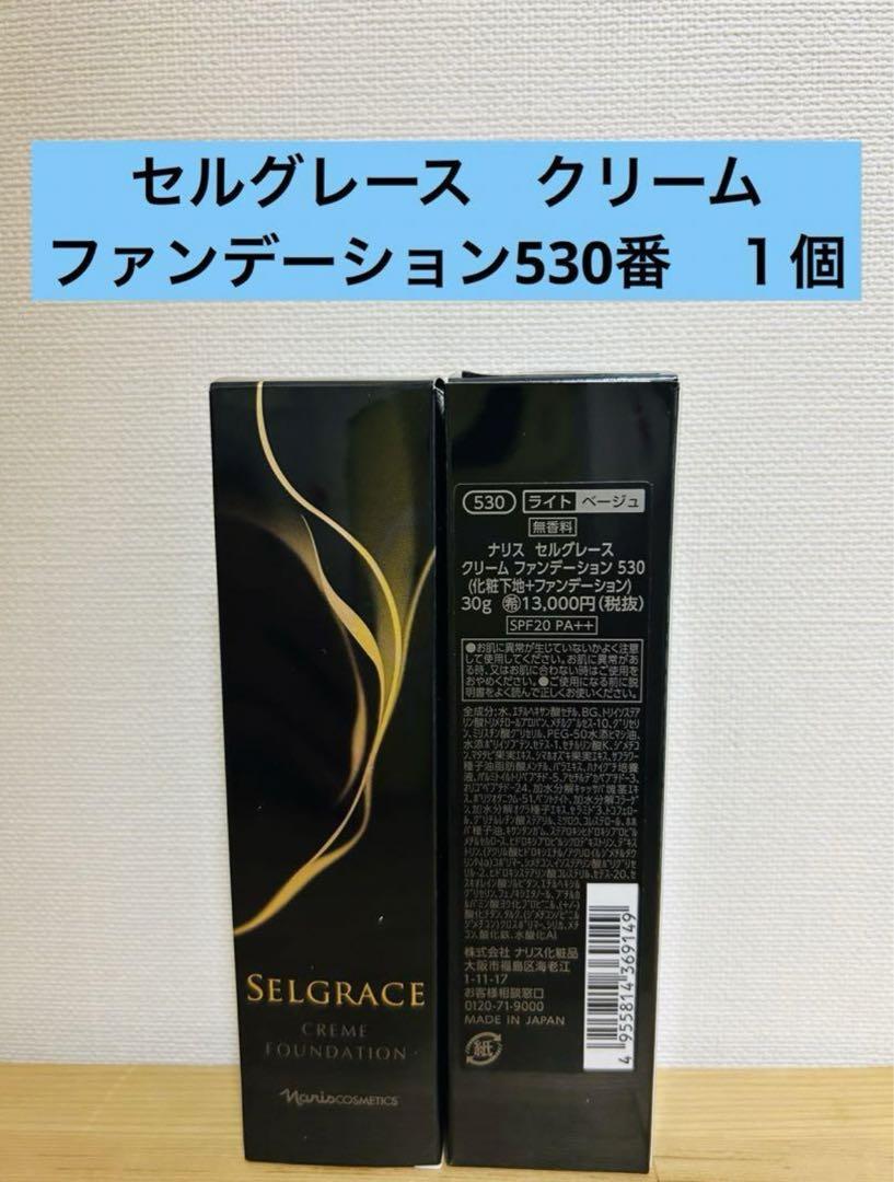 ナリス （旧）セルグレース クリームファンデーション 530 ×2箱 Amazon | ナリス セルグレース クリームファンデーション 530