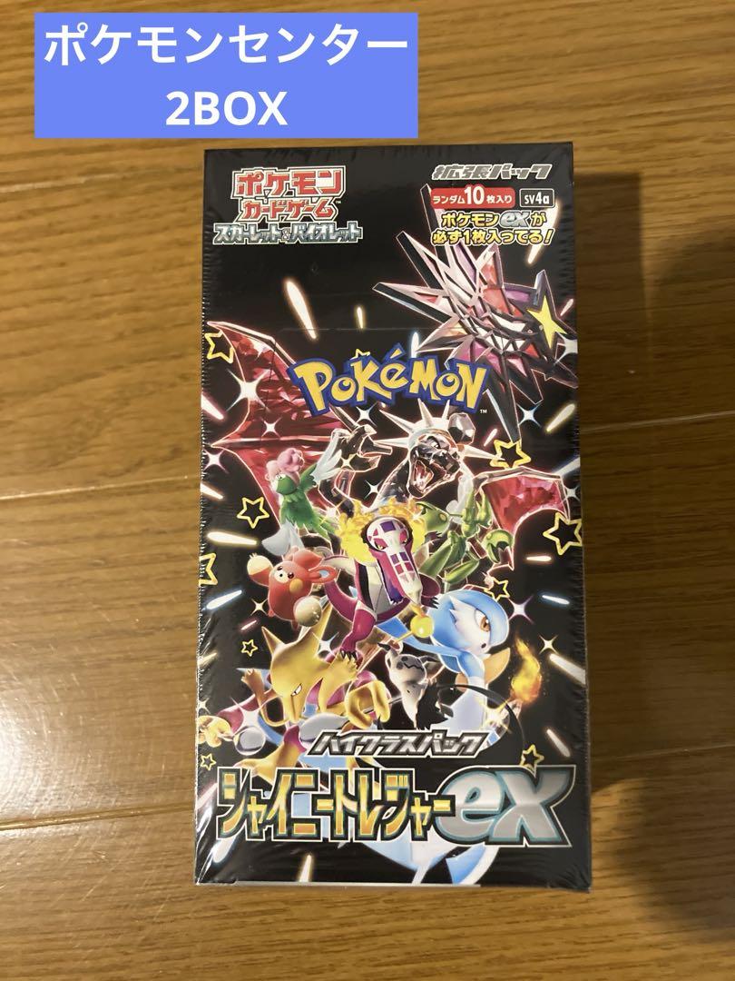 ポケモンカード シャイニートレジャーex ボックス シュリンク付き 2BOX