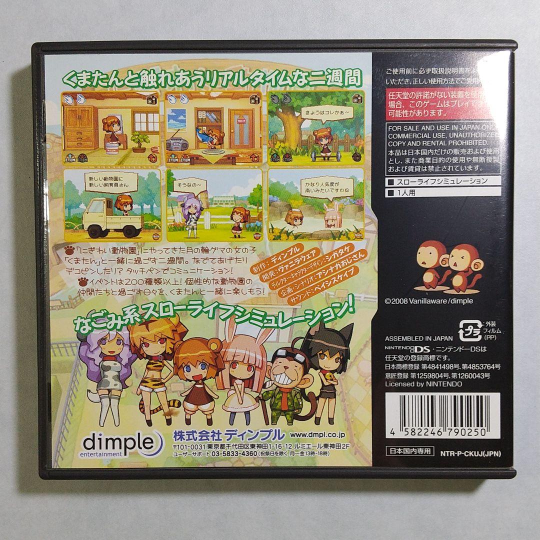 くま本　DS くまたんち オフィシャルビジュアルブック 送料無料 匿名配送 Amazon | くまたんち | ゲームソフト