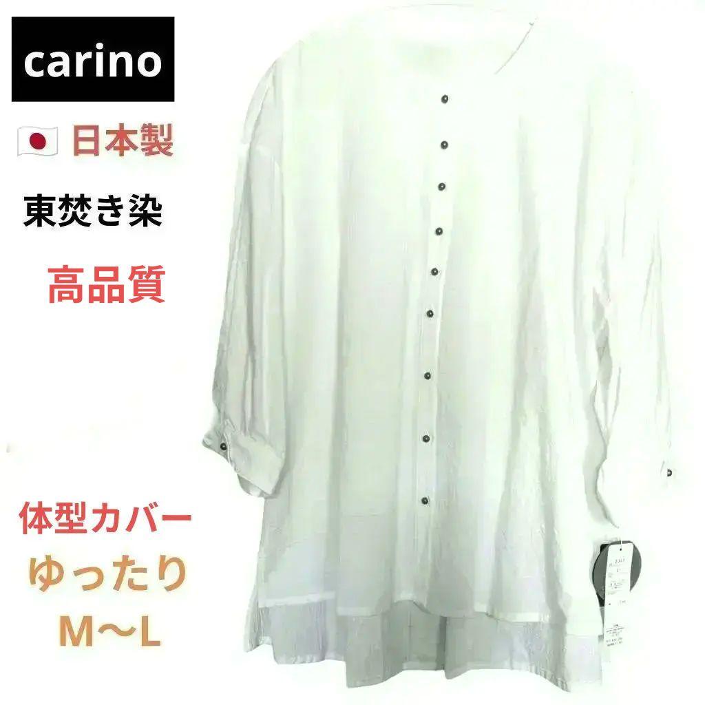 新品未使用 日本製 carino 上質 コットンシャツ プロデュース 川合染工場