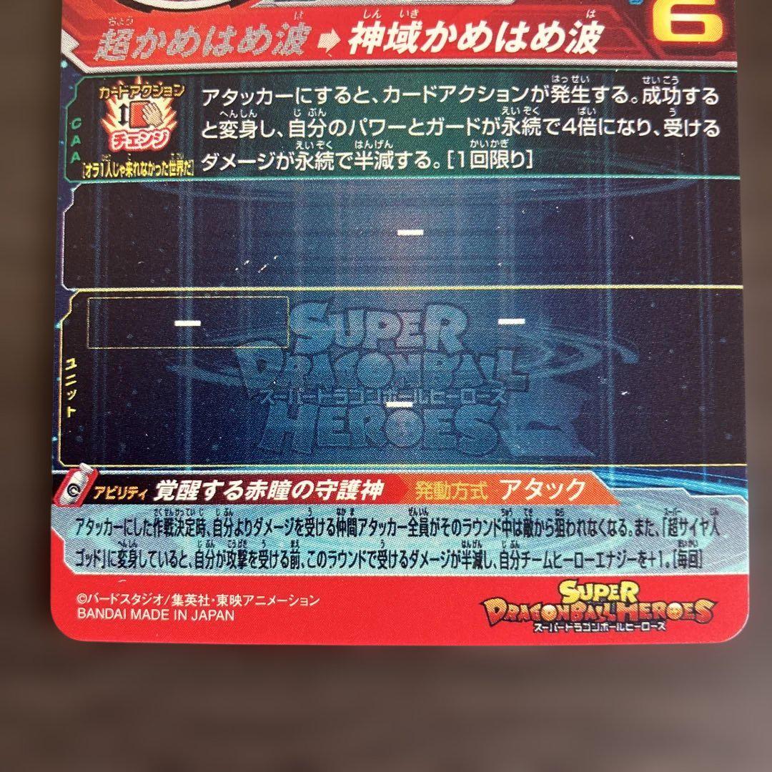 本家ugm10-sec孫悟空 カード スーパードラゴンボールヒーローズ