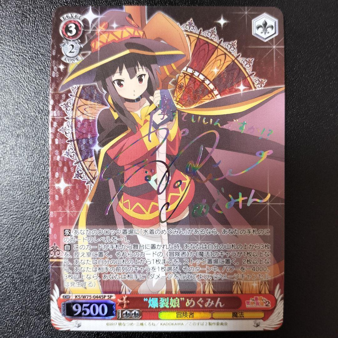 ヴァイスシュヴァルツ　虹色 “爆裂娘” めぐみん SP 虹サイン PSA10 ヴァイスシュヴァルツ 虹色 “爆裂娘” めぐみん SP 虹サイン PSA10