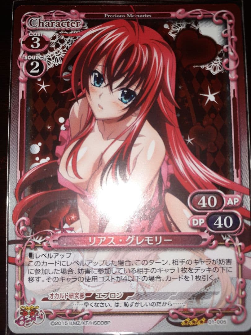 送料無料 プレシャスメモリーズ ハイスクールD×D リアス・グレモリー