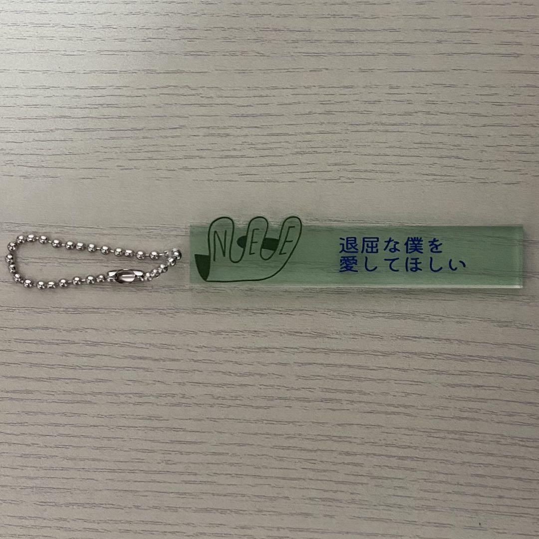 NEE 歌詞ガチャ キーホルダー NEE 歌詞ガチャ キーホルダー ぱくちー - メルカリ