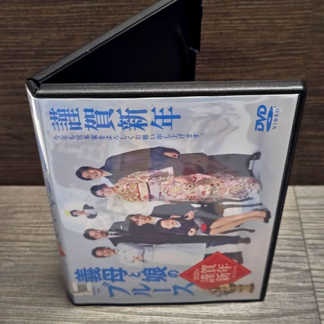 義母と娘のブルース＋謹賀新年スペシャル3巻」コンプリート DVD
