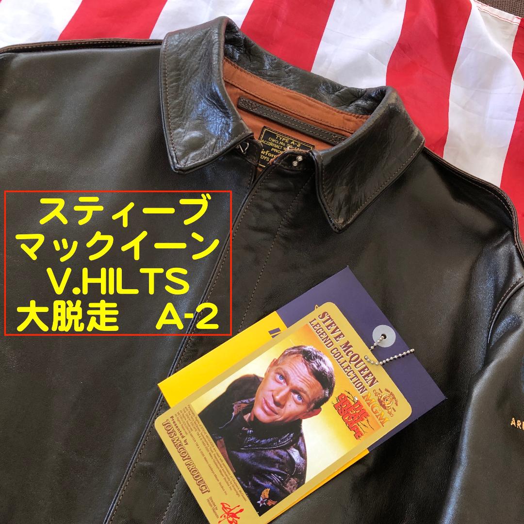 大脱走【TOYS McCOY トイズマッコイ スティーブマックィーン A-2】