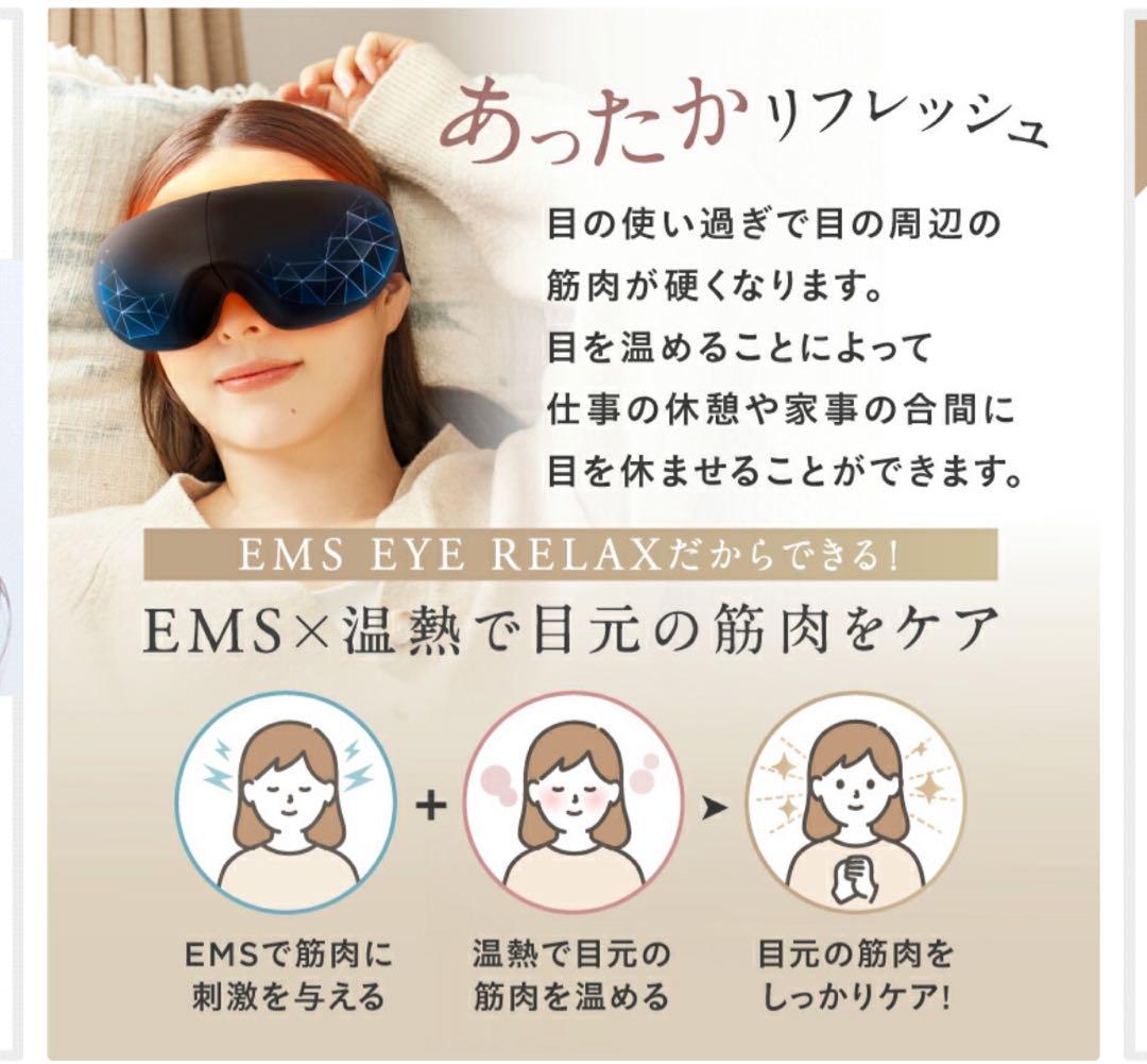 ホットアイマスク