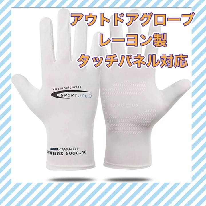 Uvカット 冷感 手袋 グローブ 夏 紫外線対策 運転手 滑り止め 釣り メルカリ Uvカット 冷感 手袋 グローブ 夏 紫外線対策 運転手 滑り止め 釣り メルカリ