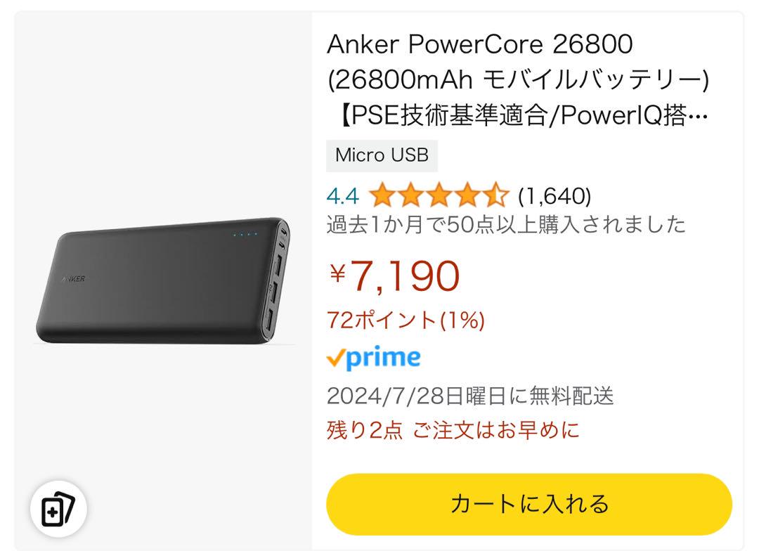 Anker モバイルバッテリー 大容量 PowerCore26800