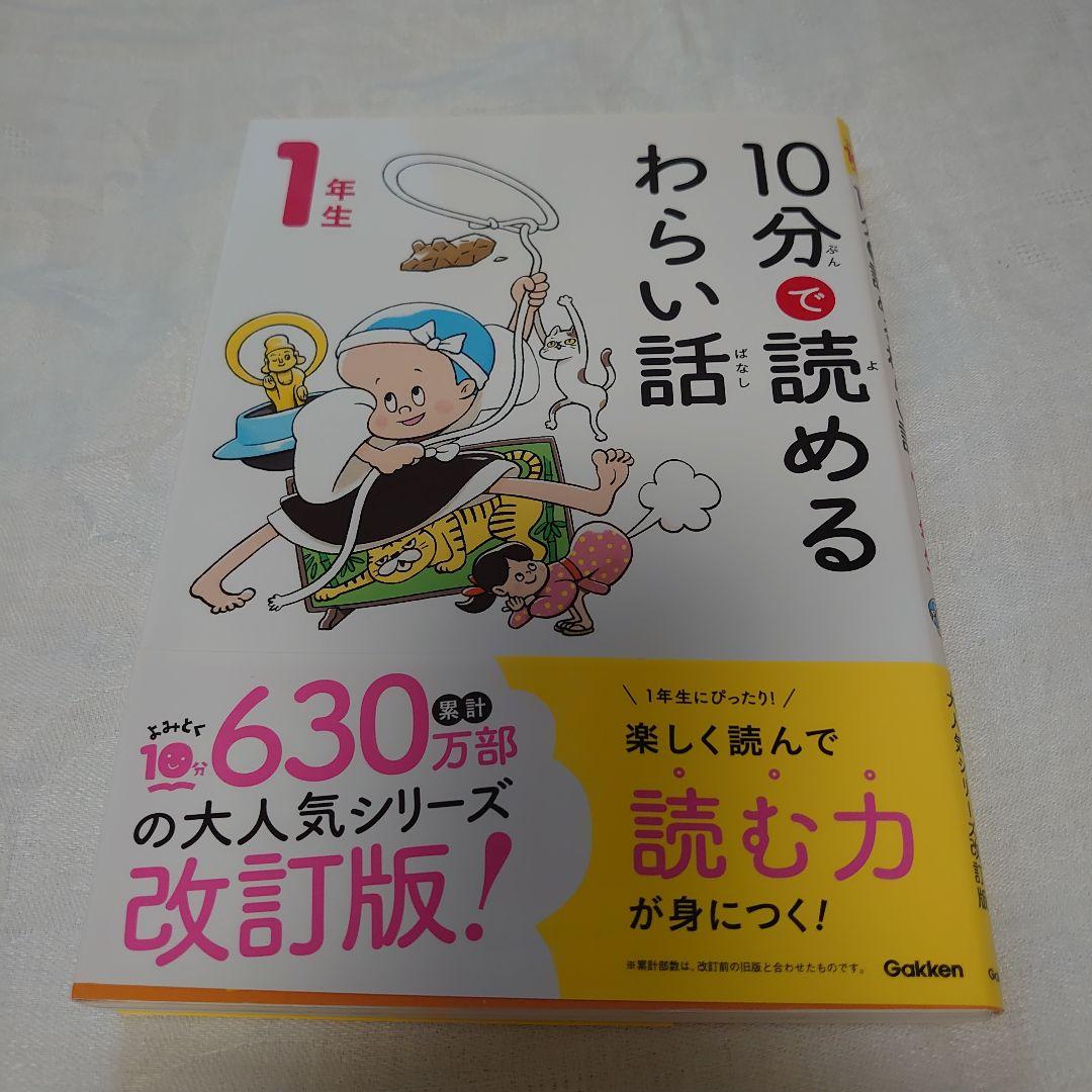 1年生の「よみとく10分」シリーズ　９冊セット