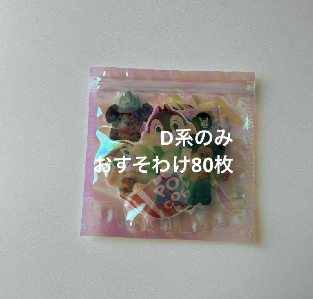 ディズニー チップ&デール シール メモ帳 まとめ売り - メルカリ