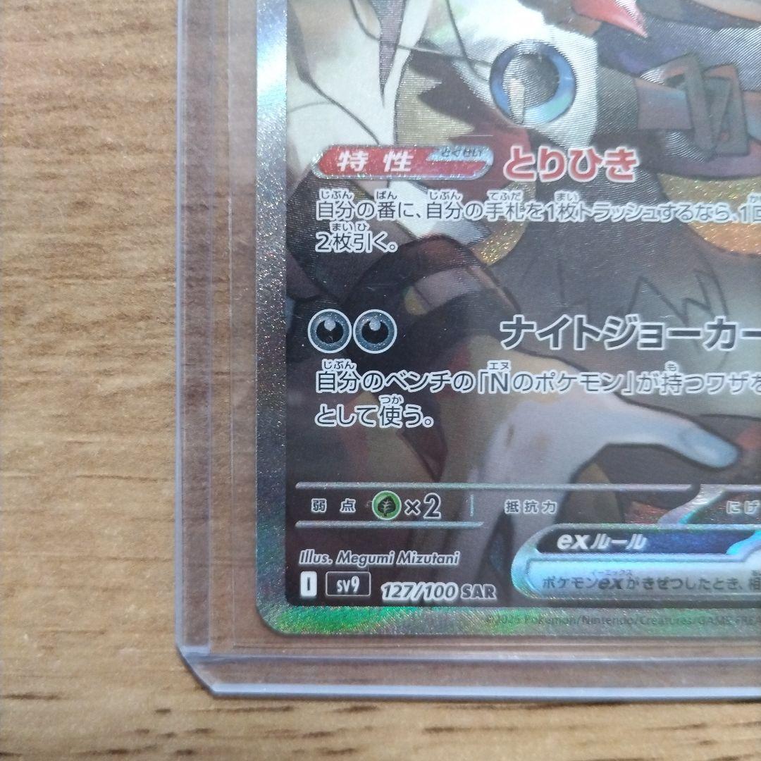 No.ゼクロムEX SAR
