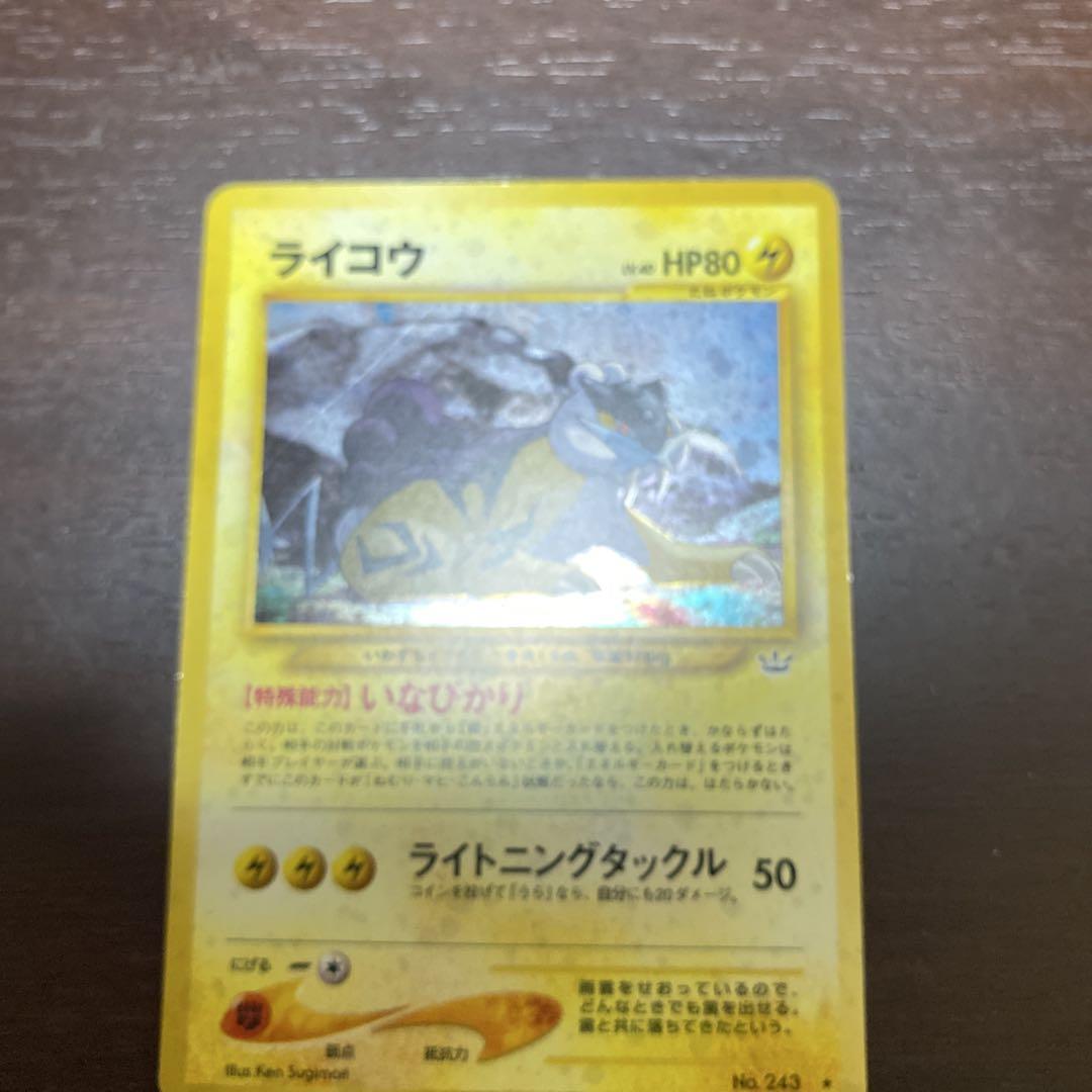 旧裏ポケモンカード ライコウ ☆ 拡張パック第3弾 めざめる伝説