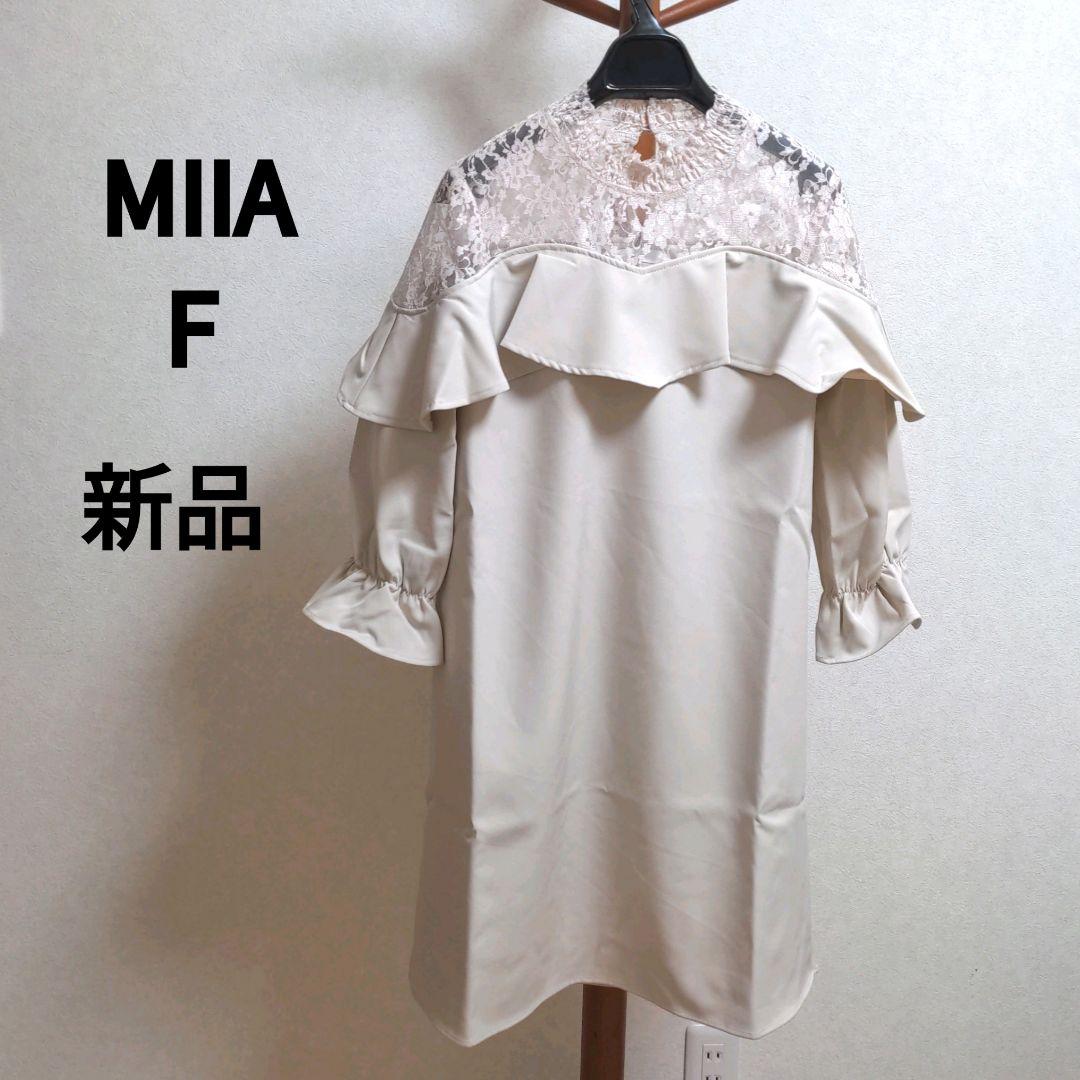新品✨MIIA ミーア ワンピース ドレスワンピース パーティドレス 結婚式