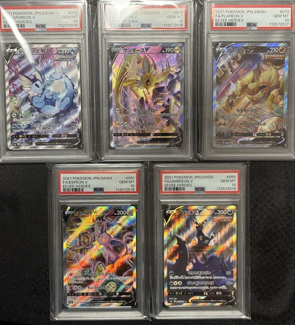 【PSA10 連番セット】ブイズ5枚セット PSA10】連番 ブイズ chr セット - メルカリ