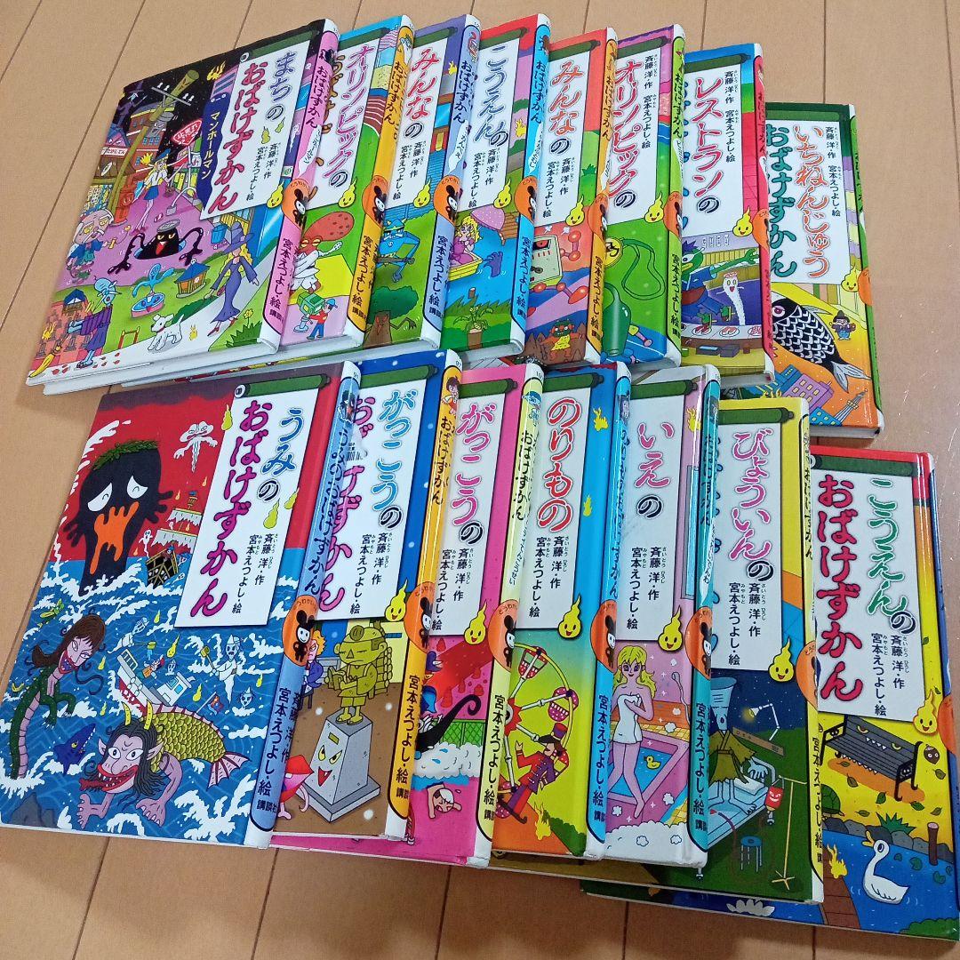 おばけずかん15冊セット おばけずかん 15冊セット - メルカリ