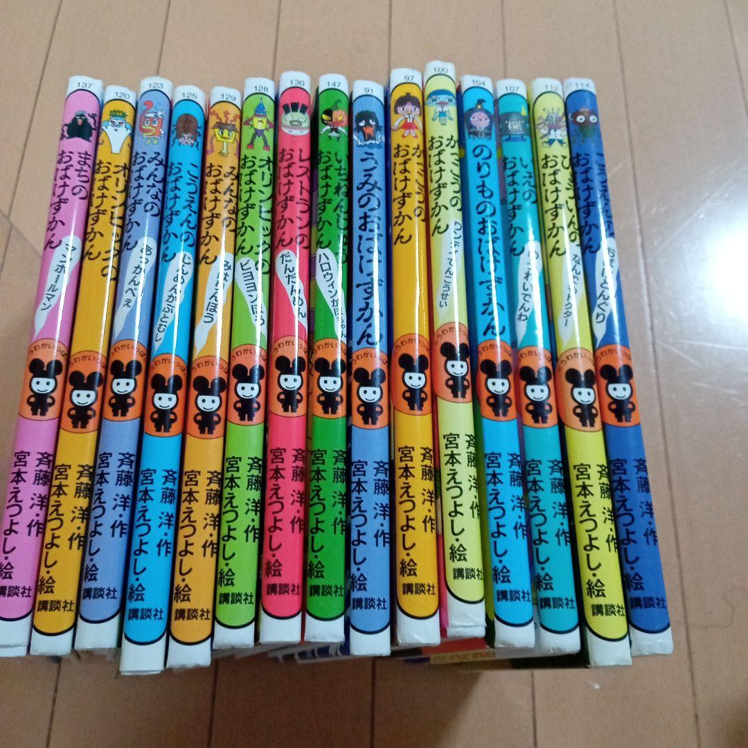 おばけずかん15冊セット おばけずかん 15冊セット - メルカリ