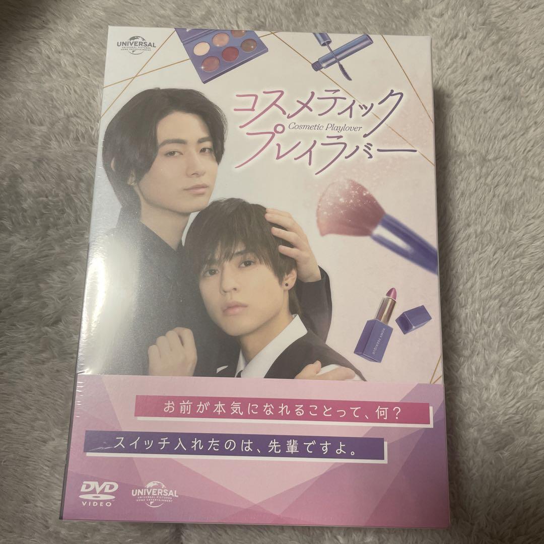 コスメティック・プレイラバー DVDBOX