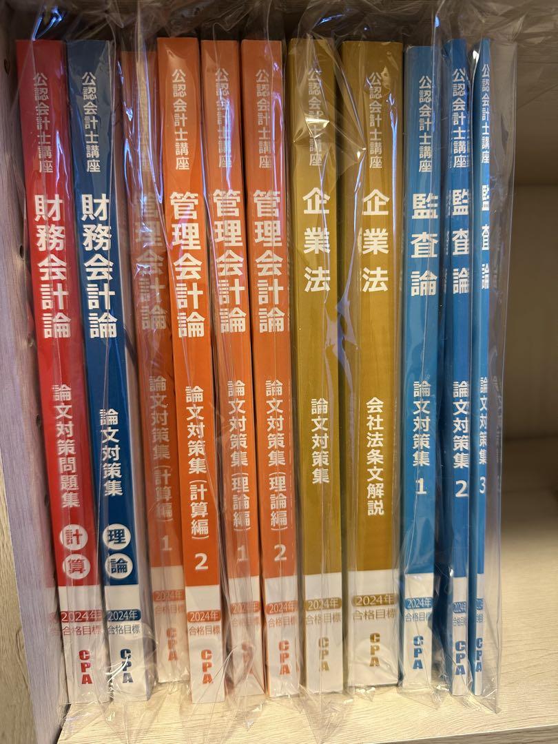 CPA論文対策テキスト