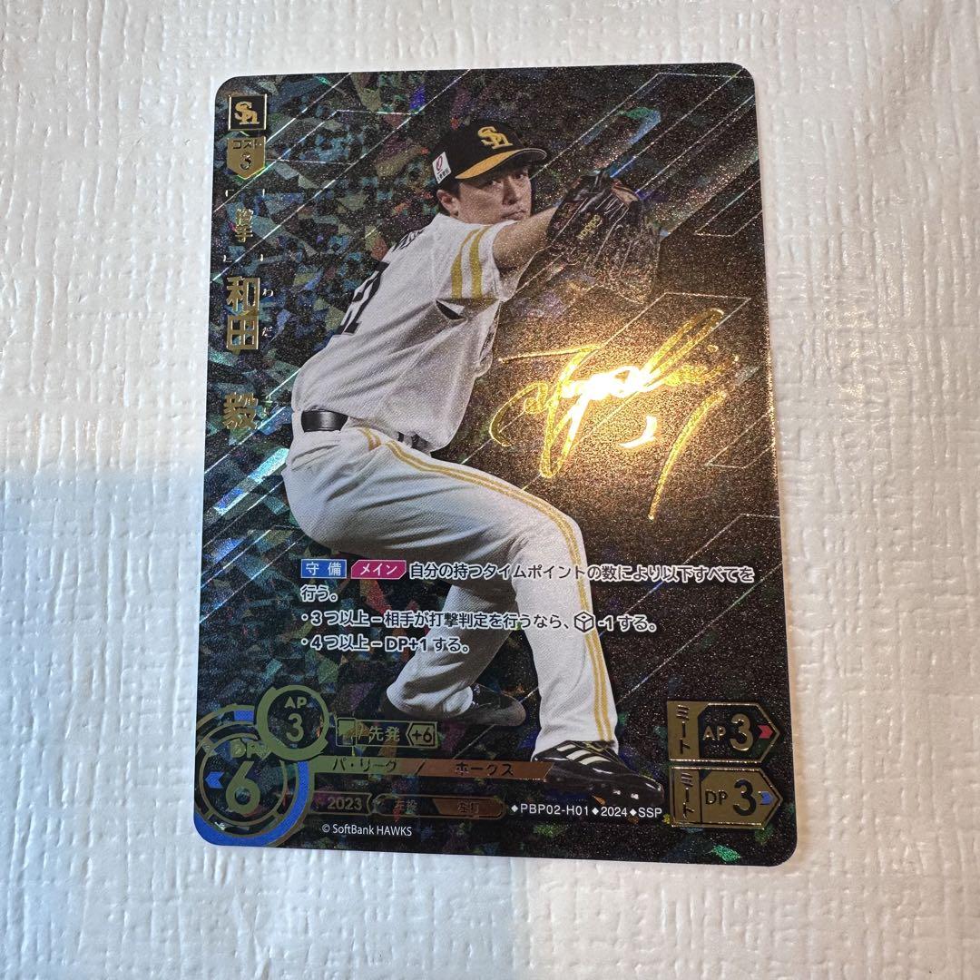 プロ野球ドリームオーダー第2弾 和田 SSP SR