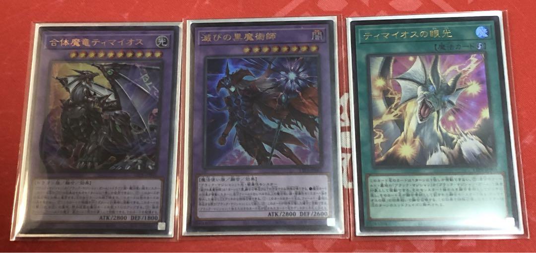 滅びの黒魔術師 ティマイオスの眼光 合体魔竜ティマイオス
